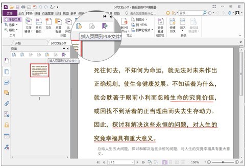 ‘插入页面到PDF文件中’弹窗界面，支持浏览本地文件夹并勾选多个PDF进行批量导入，下方预览区实时显示插入顺序