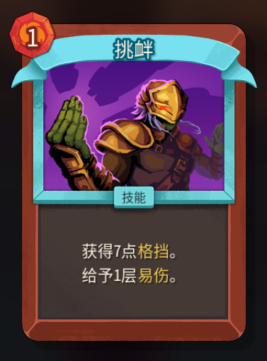 实战截图：铁甲战士对战巨型机械Boss，战斗界面左上角显示敌方已叠加3层易伤状态，右下角手牌区亮起刚打出的‘挑衅’卡，背景中战士正高举巨盾做出怒吼姿态，火花四溅