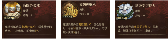 天赋选择面板高清图：三大天赋图标并列，‘外交术’图标为握手徽章，‘理财’为金币堆叠，‘学习能力’为展开书卷，下方标注各自生效条件与增益数值