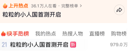 《粒粒的小人国》开测盛况截图：游戏主界面充满童话感，玩家角色在微缩场景中欢快奔跑，UI右上角显示‘安家测试火热进行中’弹窗