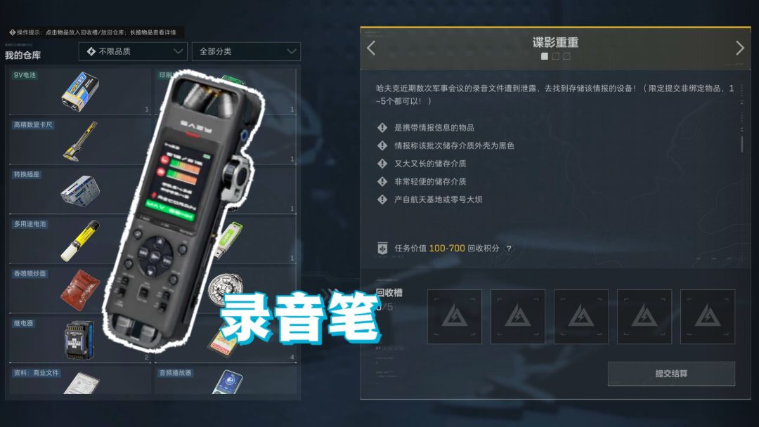 游戏内第一人称视角特写：手中握持的黑色长条形录音笔，表面有细微磨砂纹理与银色录音按键，背景虚化显示情报站书架