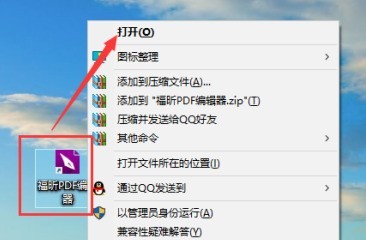 福昕PDF编辑器软件主界面截图，左侧为文件导航栏，中央显示打开的PDF文档页面，顶部菜单栏清晰可见