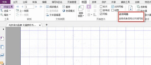 福昕PDF编辑器设置面板局部图，高亮显示‘对齐网格’复选框及相邻的‘启用/停用’操作按钮，背景为深色主题UI