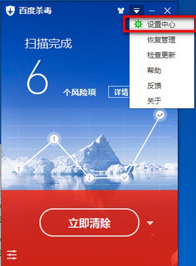 百度杀毒软件主界面截图，右上角菜单栏清晰可见，设置中心入口位于下拉列表顶部位置