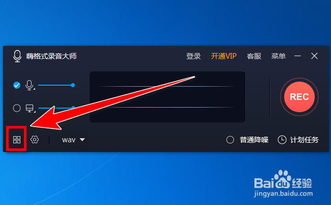 嗨格式录音大师主界面，左下角高亮显示‘窗格’图标，右侧已展开音频列表侧边栏
