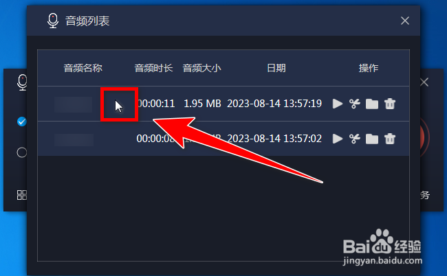 音频列表界面特写，某条录音文件名称右侧清晰显示蓝色铅笔图标，鼠标指针正悬停其上
