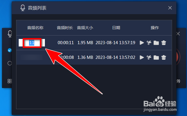 命名完成效果展示，列表中该录音文件已更改为用户自定义的新名称，字体清晰醒目