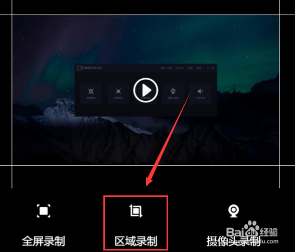 嗨格式录屏大师主界面截图，底部功能栏高亮显示蓝色‘区域录制’按钮，界面干净无冗余元素