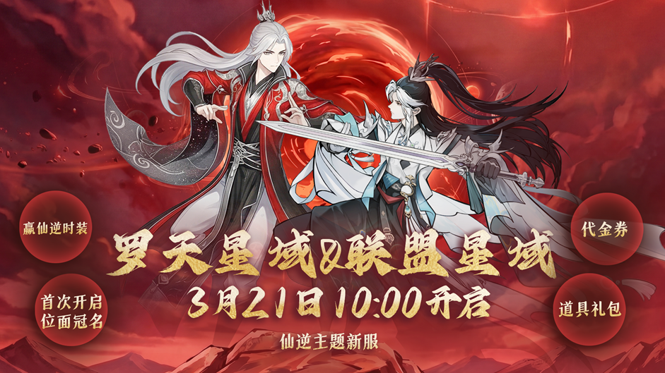 游戏内双星域位面UI界面展示：左侧罗天星域呈现古拙青铜星盘风格，右侧联盟星域则为流光溢彩的晶簇结构，中央悬浮‘冠名星核’特效醒目