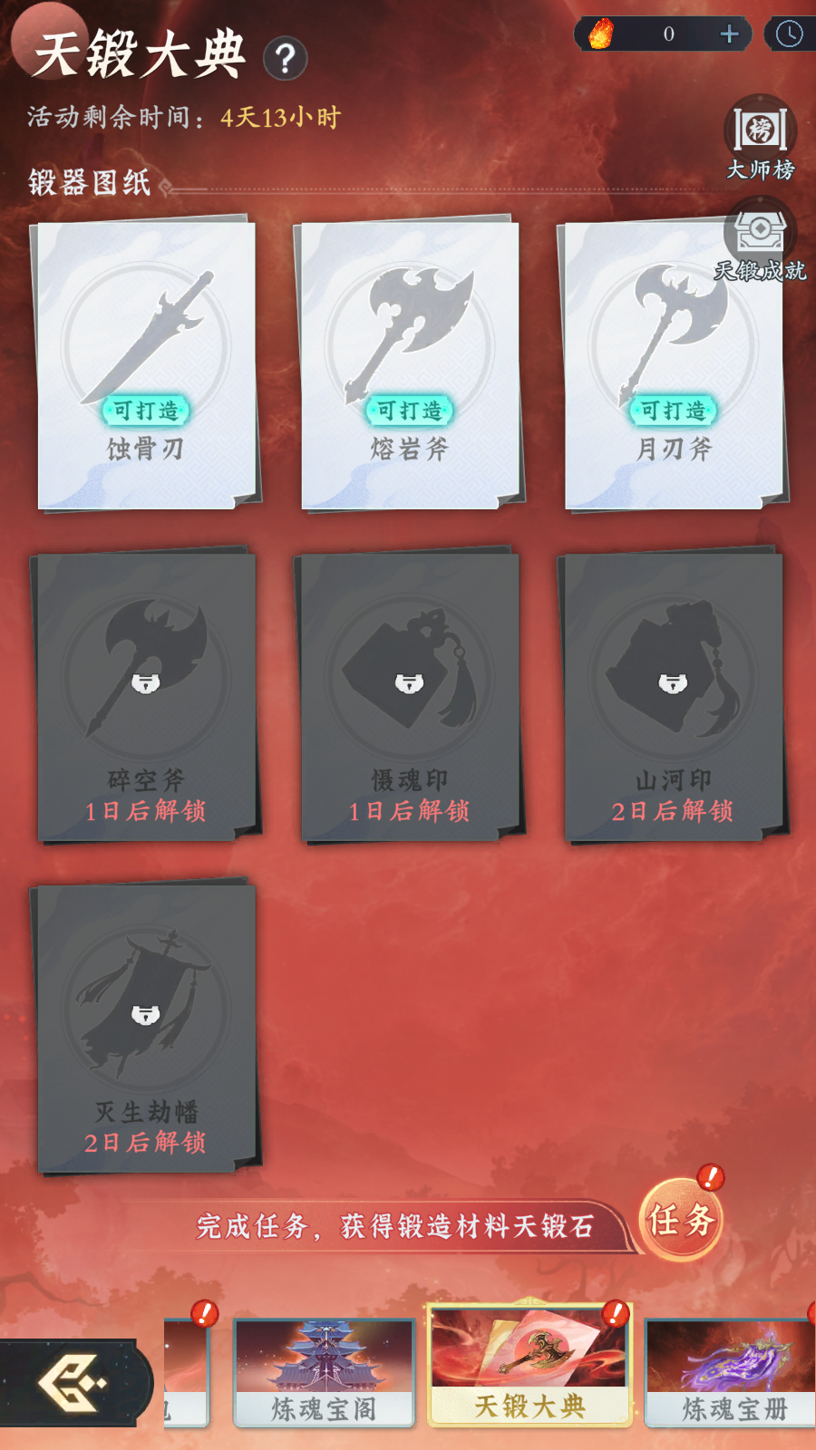 角色穿戴「逆修·踏天劲装」的特写展示：赤黑配色对比强烈，袖口银纹随角色动作泛起微光，背景虚化呈现星域流光效果