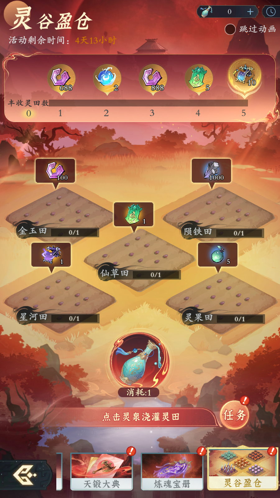 灵田系统界面截图：九宫格灵田布局清晰，已培育的灵株泛着柔光，右上角显示‘灵泉’储量与当前生长阶段