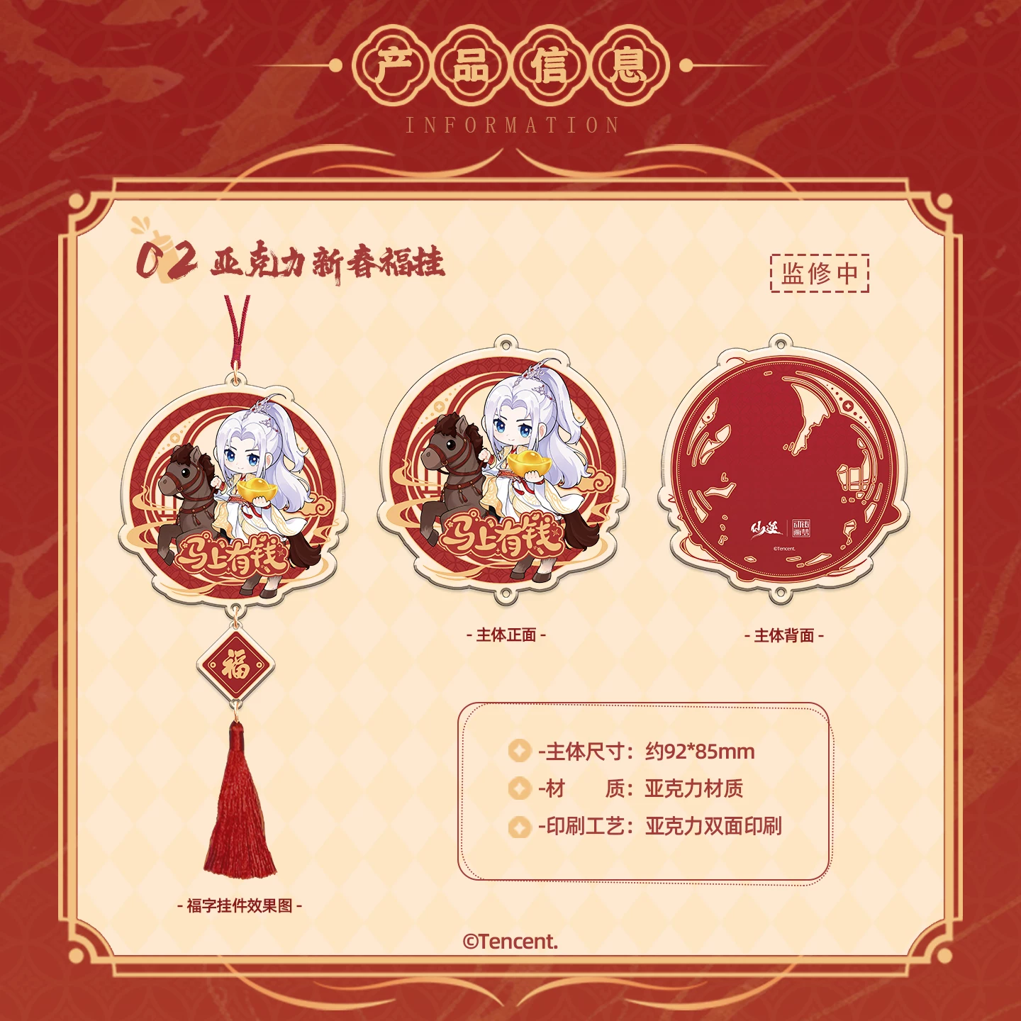 福挂周边实物图：半透明亚克力材质，双面蚀刻仙逆主题符文与‘顺凡逆仙’篆字，悬挂流苏点缀星砂