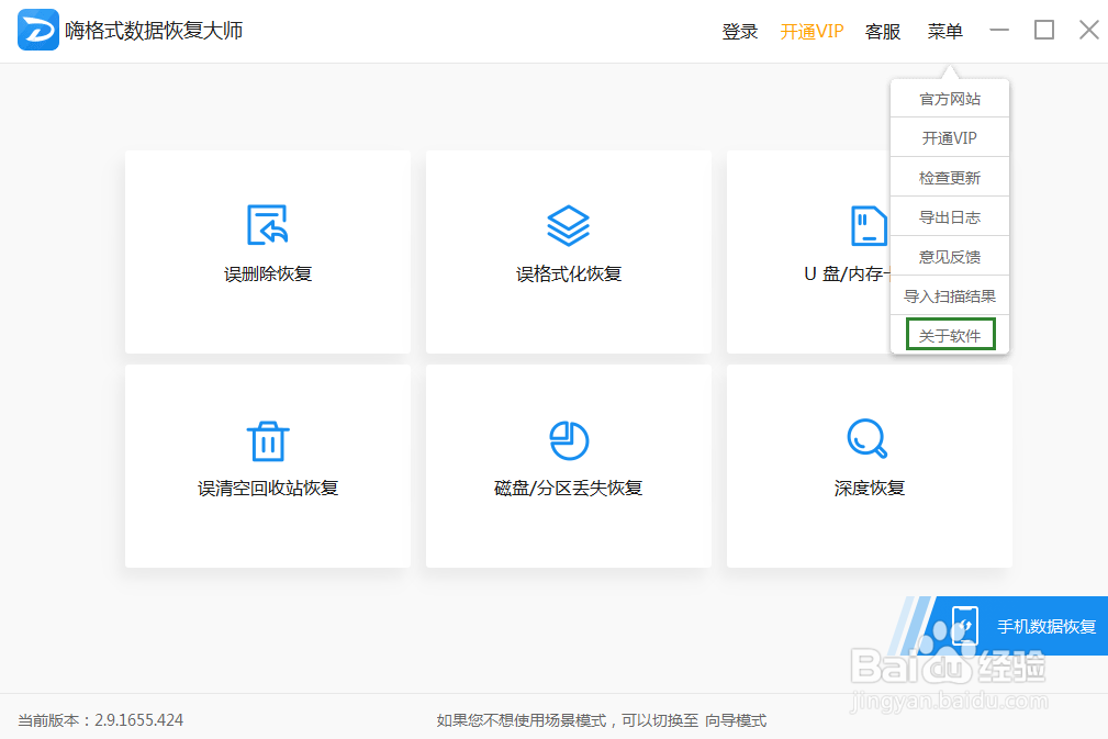 菜单下拉列表局部截图，高亮显示‘关于软件’选项，右侧带蓝色问号图标