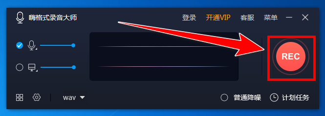 REC录制按钮被按下状态，红色圆形按钮持续闪烁，底部状态栏同步显示‘正在录制（WAV）’文字提示