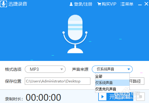 软件声音设置面板特写，左侧为‘立体声混音’激活状态，右侧滑块显示麦克风输入电平实时波动，界面标注‘推荐用于系统声音录制’提示语