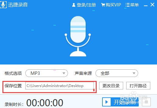 文件路径选择弹窗界面，地址栏显示‘D:\MyRecordings\Game_Voices’，窗口底部有‘确定’和‘取消’按钮，背景为浅灰色简洁设计'></p><h3>一键启停+智能保存，告别手动导出繁琐流程</h3><p>第四步：点击醒目的红色圆形“开始录制”按钮，倒计时结束后即进入录制状态；结束时点击相邻的方形“停止”按钮，软件将依据前序设定自动编码、命名（默认含日期时间戳）并写入指定路径——全程无需二次确认，真正实现“录完即得”。最后通过“打开路径”快捷入口，即可在资源管理器中直接定位并验证文件完整性。</p><p><img src=