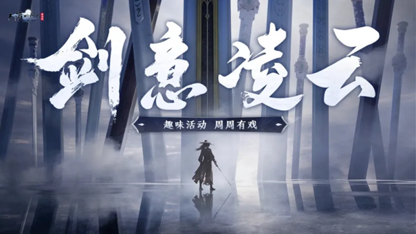 凌云剑会匹配界面：简洁UI突出‘纯数值公平’标识，下方滚动展示当前段位TOP10少侠ID与胜率数据