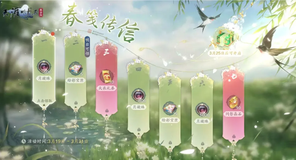 春笺传信活动界面：日历形式呈现7日签到格，已签到格显示绽放桃花图标，未签到格悬浮‘点击领取’提示