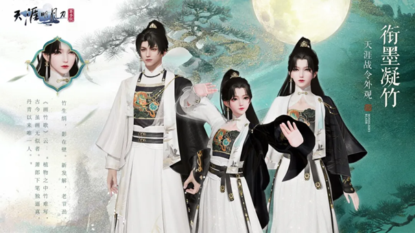 衔墨凝竹时装对比图：水墨竹纹外袍与青玉腰饰相映成趣，展现文人侠客风骨