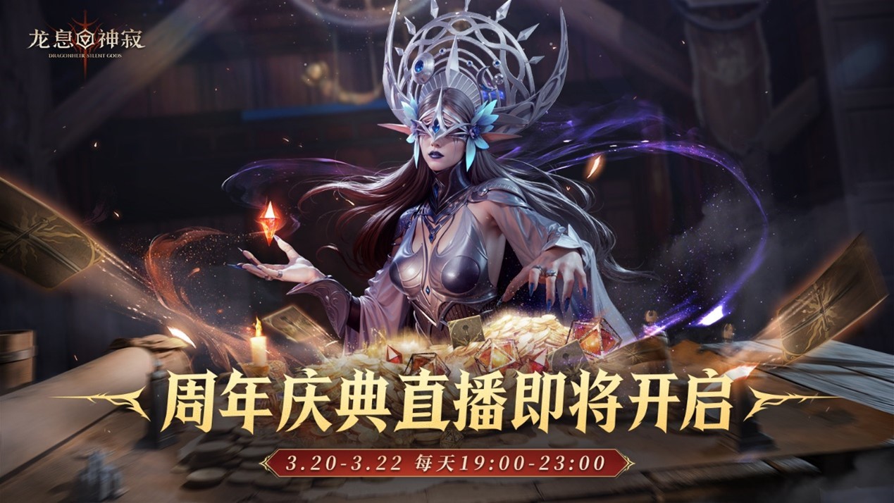 《龙息：神寂》周年庆主视觉图：巨龙盘旋于浮空古堡之上，金色光流贯穿天际，下方是身披铠甲的主角团剪影，整体色调恢弘炽烈，充满史诗感