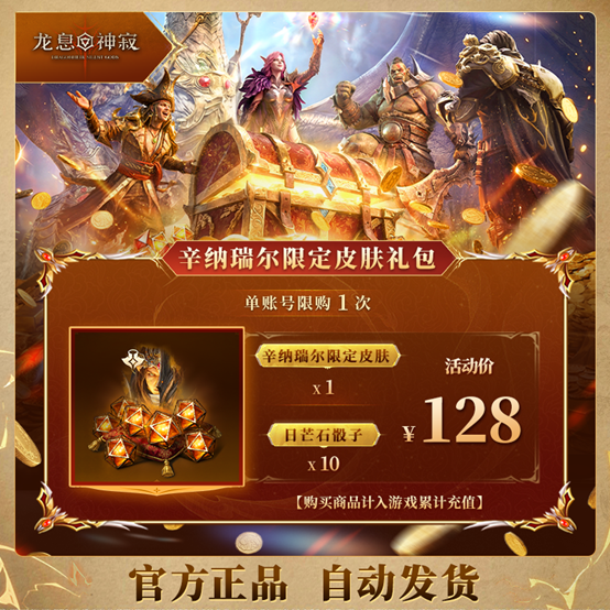 辛纳瑞尔皮肤实机展示图：角色立绘与战斗GIF同框，银白长发随技能挥洒飘动，肩甲浮现流动的龙息纹章，普攻附带淡金色余烬特效