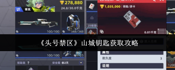 《头号禁区》游戏内山城地图俯视全景，雾气缭绕的陡峭山势中分布着多个泛着微光的上锁建筑，暗示高价值资源点位