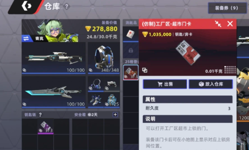 游戏内物资兑换处界面特写，屏幕上清晰显示‘山城·工厂钥匙’‘山城·山区钥匙’等分类图标及对应价格标签