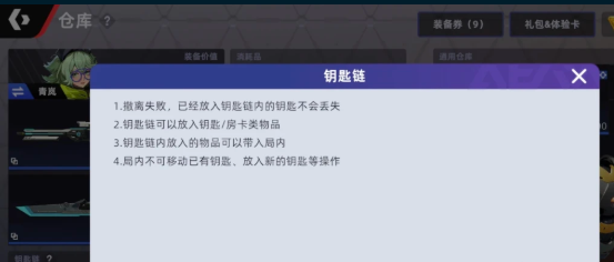 玩家角色手持山城钥匙特写，钥匙表面刻有山形浮雕与齿轮纹路，背景UI显示‘钥匙链：已装备×3’状态提示