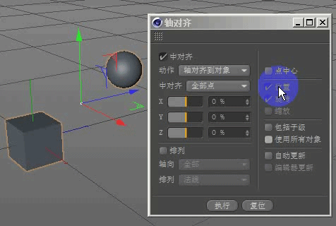 动图演示：勾选‘使用所有对象’后点击执行，球体与立方体各自坐标轴同步精准跳转至自身几何中心的全过程