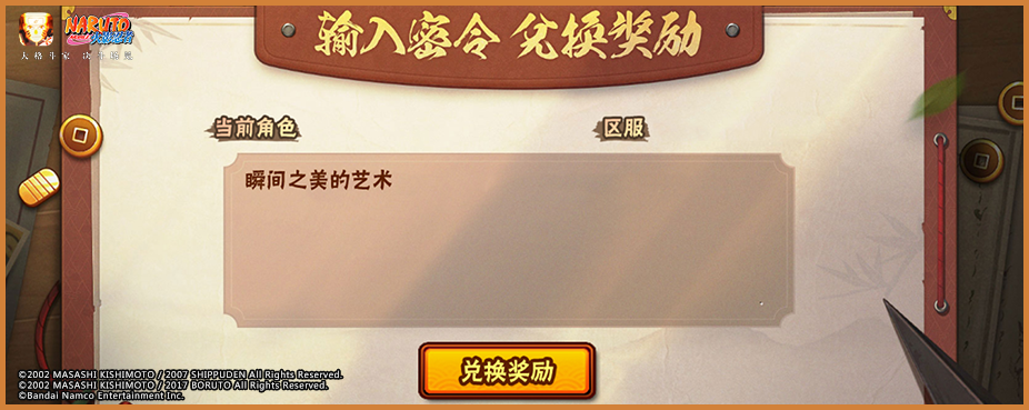 羁绊之券领取界面：进度条已满，弹窗显示‘恭喜获得羁绊之券×100’，背景为迪达拉与佐助并肩作战的剪影插画