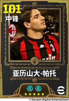 游戏内帕托动态立绘特写：身披AC米兰红黑战袍，凌厉眼神直视前方，脚下残影拖曳，背景为圣西罗球场灯光与欢呼人浪