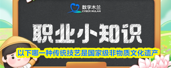支付宝蚂蚁新村答题界面特写，手机屏幕上清晰显示‘以下哪一种传统技艺是国家级非物质文化遗产？’题目及四个选项，背景为清新田园风格的新村建设场景