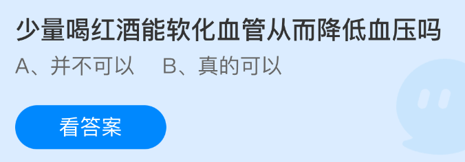 支付宝蚂蚁庄园界面截图：小鸡课堂弹出今日题目‘少量喝红酒能软化血管从而降低血压吗？’，选项A为‘并不可以’，B为‘真的可以’，背景为温馨农场风格UI