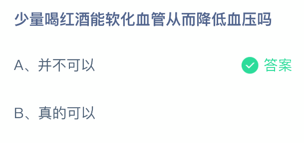 信息图形式解析页：左侧对比柱状图显示‘红酒中白藜芦醇含量’（0.2–1.8mg/L）与‘有效干预剂量’（≥500mg/天）的巨大差距；右侧警示图标标注‘酒精→血管收缩→血压升高’生理路径
