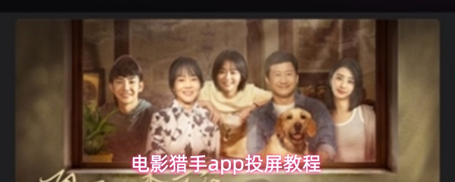 电影猎手App主界面截图，顶部为搜索栏，中部滚动展示《咒术回战第二季》等热门番剧封面图，底部导航栏清晰可见