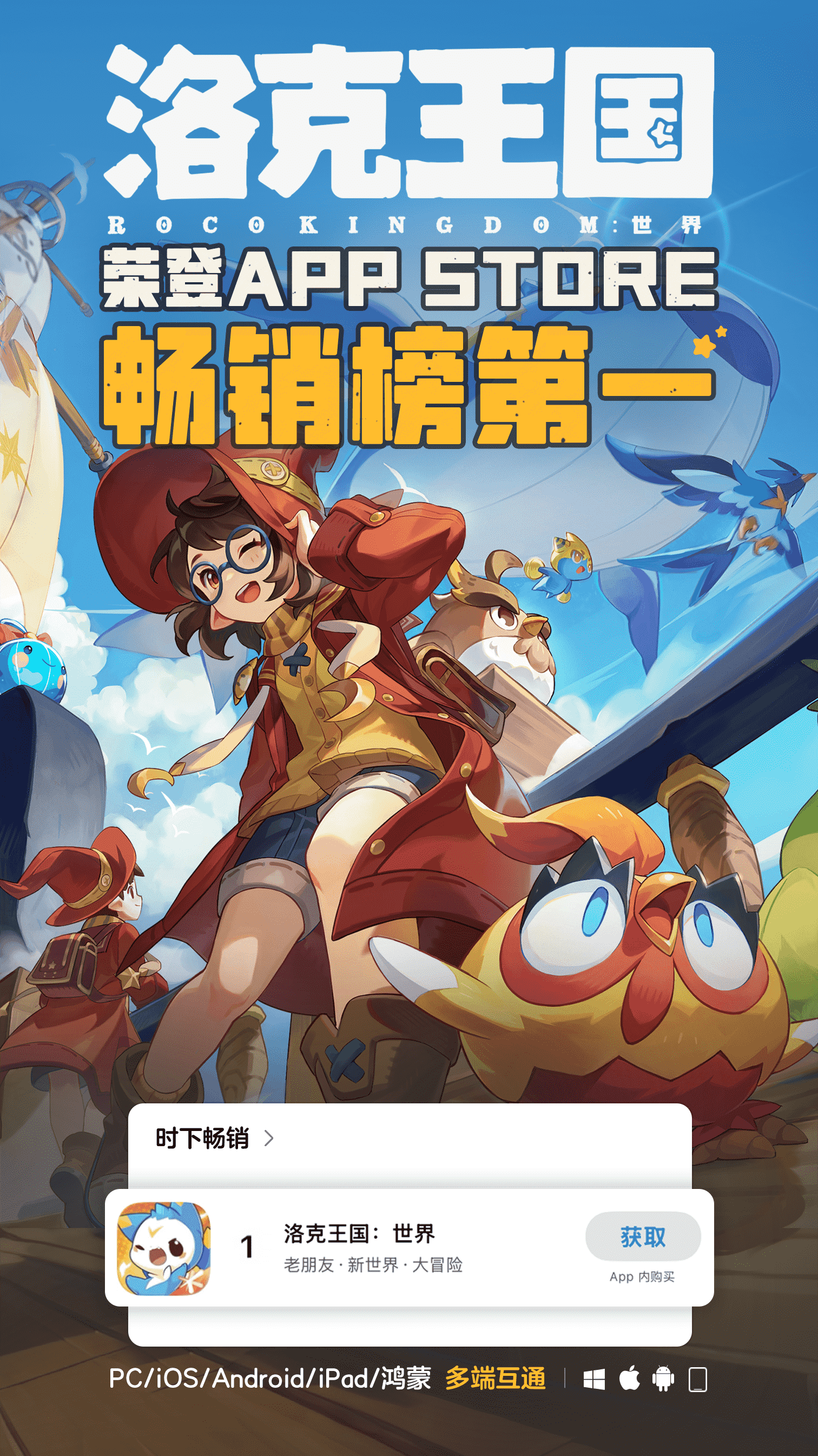 《洛克王国：世界》游戏主视觉海报，蓝绿渐变魔法穹顶下，三只标志性精灵凌空跃起，光影璀璨，充满童趣与奇幻张力