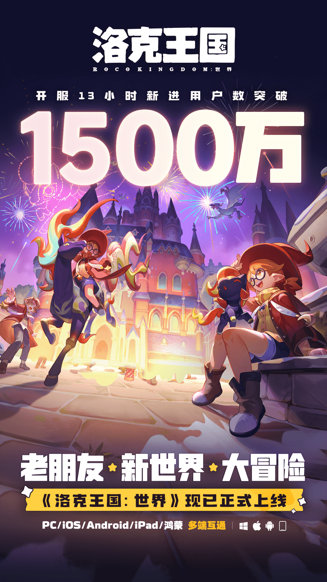 游戏内实机画面截图：主角站在浮空岛屿边缘眺望远方，脚下云海翻涌，数十种形态各异的精灵在空中盘旋飞舞，场景宏大且生机盎然