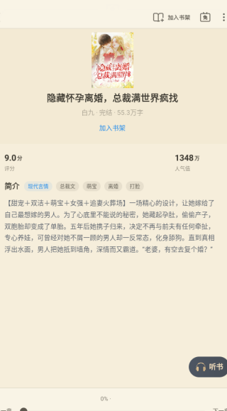 飞读小说APP阅读设置面板截图：左侧为‘翻页方式’选项（仿真/覆盖/滑动），右侧为‘护眼模式’开关及‘字号调节条’，底部悬浮‘缓存本章’和‘听书’快捷按钮