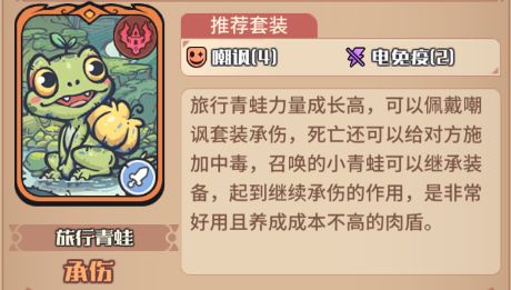 四人阵容站位示意图：朱迪居后排中央，萨满与青蛙分列前排左右，冰蜥蜴位于朱迪正前方，箭头标注技能联动路径