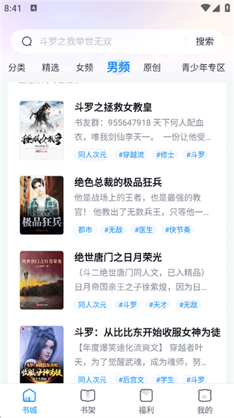 手机屏幕特写：用户正点击一本都市题材小说封面，封面标题清晰可见，页面底部导航栏显示‘书架’处于激活状态