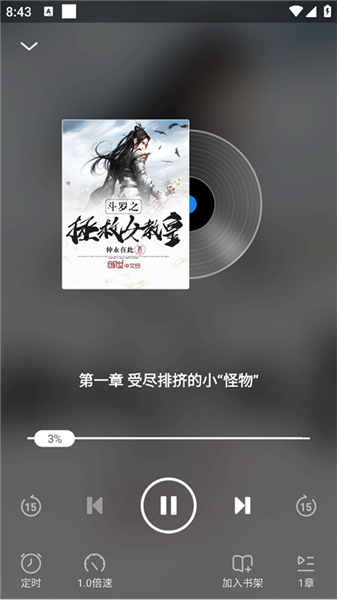 听书播放器完整界面：顶部显示当前章节标题与进度条，中部为动态声波可视化区域，底部为定时、倍速、快进/快退、音效开关组成的多功能控制栏