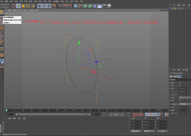 圆环对象被成功转为可编辑状态，模型边缘呈现黄色控制点，表示已进入点模式编辑层级