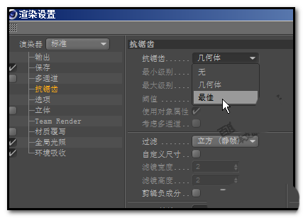 渲染设置面板展开，全局光照与环境吸收复选框均已勾选，抗锯齿下拉菜单中‘最佳’选项处于高亮状态