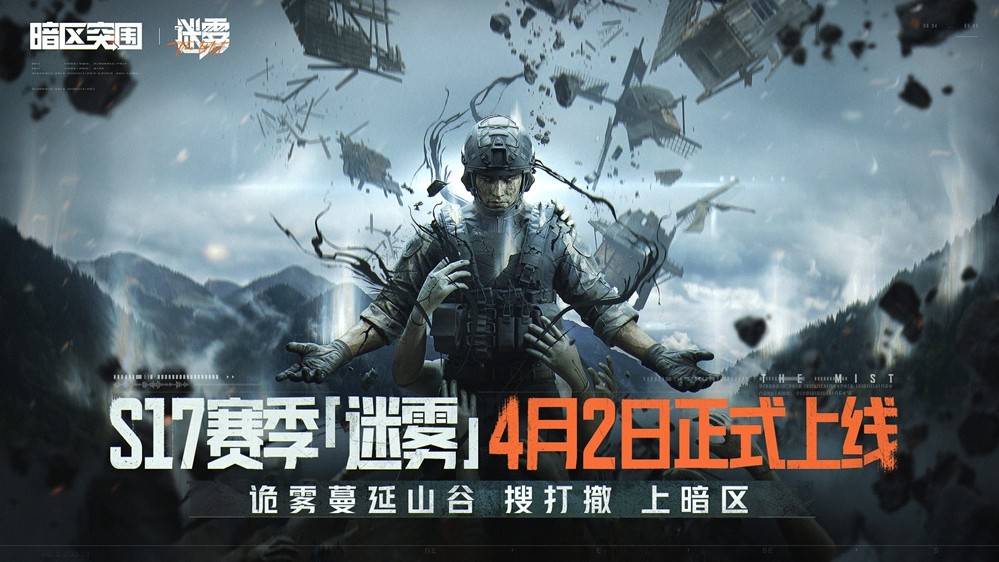 诡雾山谷主题场景实录：灰蓝色调浓雾弥漫的废弃军事山谷，远处可见坍塌哨塔与若隐若现的实验舱轮廓，地面散落破损仪器与泛着微光的异常数据板