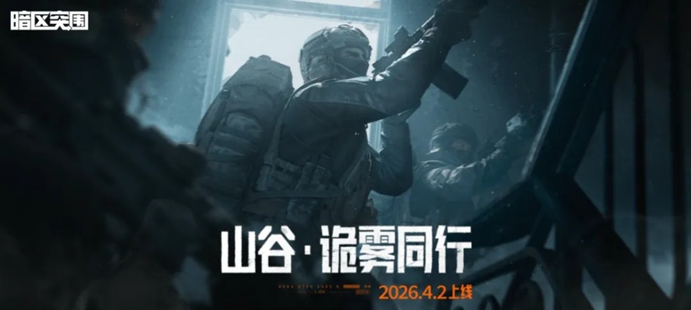 【诡雾同行】模式实机画面：四名先锋背靠背组成环形防御阵型，头盔HUD显示低可视警报，前方浓雾中隐约浮现扭曲人形剪影，队友枪口火光在雾中晕染出橙红色光斑