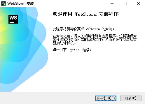 WebStorm安装向导第一步：蓝色主题界面显示'Welcome to WebStorm Setup'，底部进度条处于初始化状态