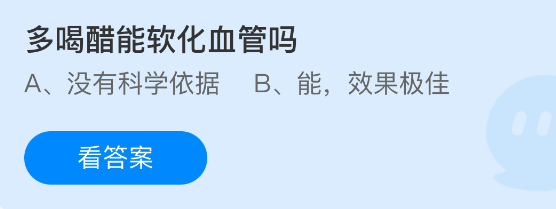 支付宝蚂蚁庄园界面截图：小鸡在庄园中欢快奔跑，顶部弹出今日答题气泡框，显示‘多喝醋能软化血管吗？’题目及选项A/B