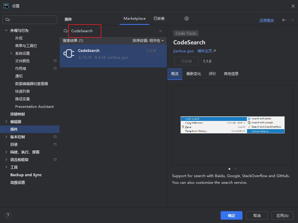 CodeSearch配置界面，顶部显示'CodeSearch Settings'，中部列出已启用的搜索引擎：Baidu（百度）、Google、Stack Overflow、GitHub，每项右侧均有开关按钮及自定义URL输入框
