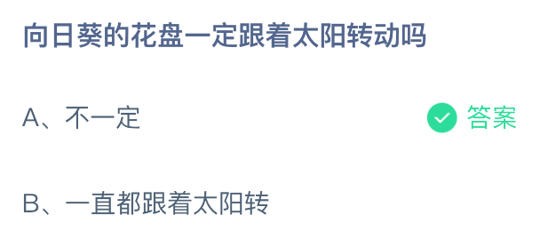 蚂蚁庄园APP界面截图：顶部显示‘今日答题已解锁’徽章，中央动态轮播向日葵生长周期GIF，底部悬浮‘捐出今日饲料，为乡村孩子送1枚真鸡蛋’行动按钮