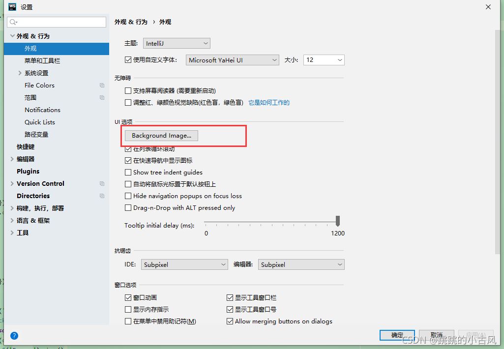 WebStorm设置窗口截图，左侧菜单展开'外观与行为'，子菜单高亮'系统设置'，右侧显示'背景图像'配置面板